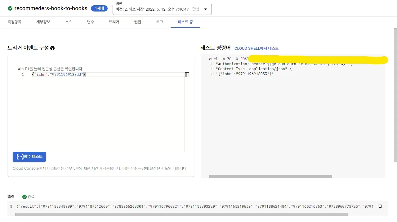Google Cloud Functions 구동 스크린샷